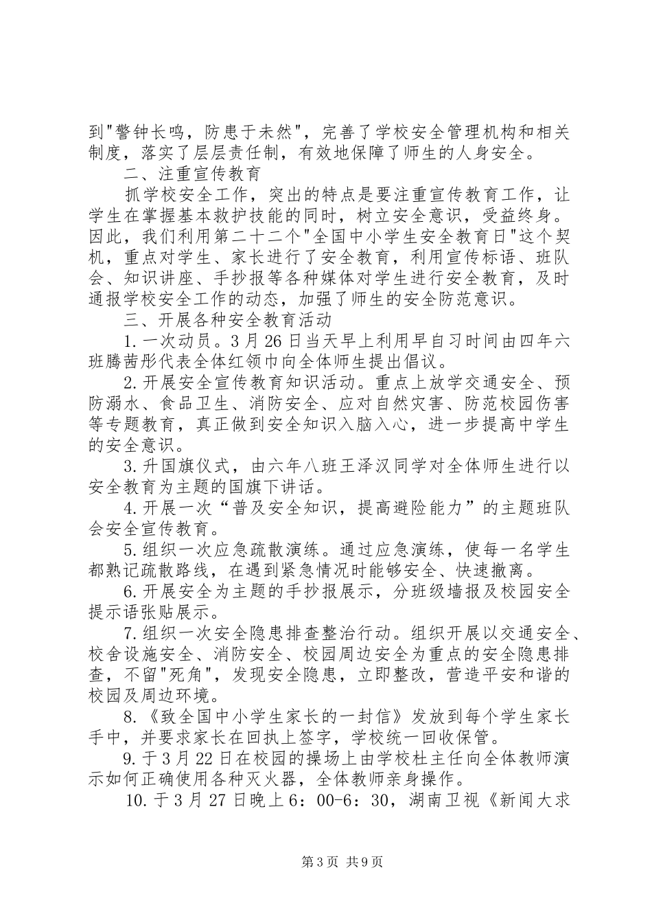 XX年3月26日安全教育日系列活动方案_第3页