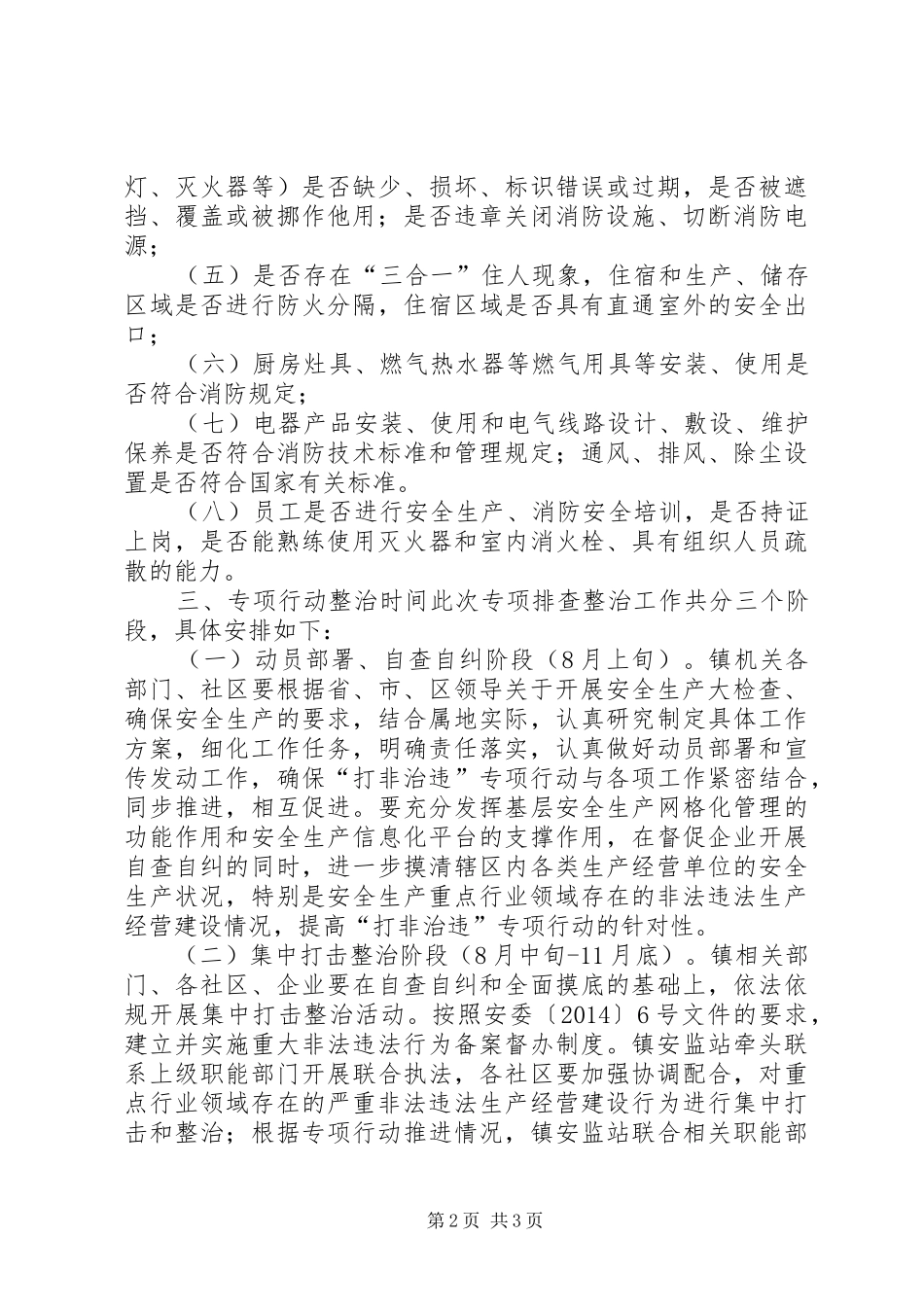 安全生产大检查专项行动方案_第2页