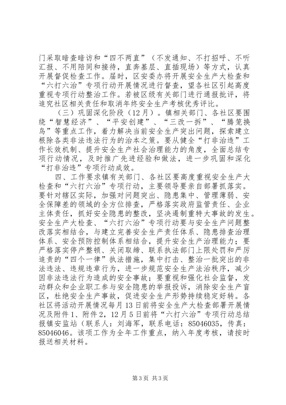 安全生产大检查专项行动方案_第3页