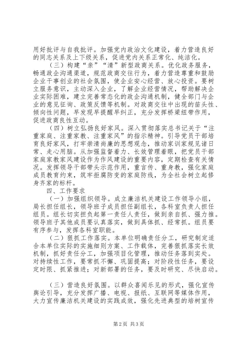 工信局廉洁机关建设实施方案_第2页