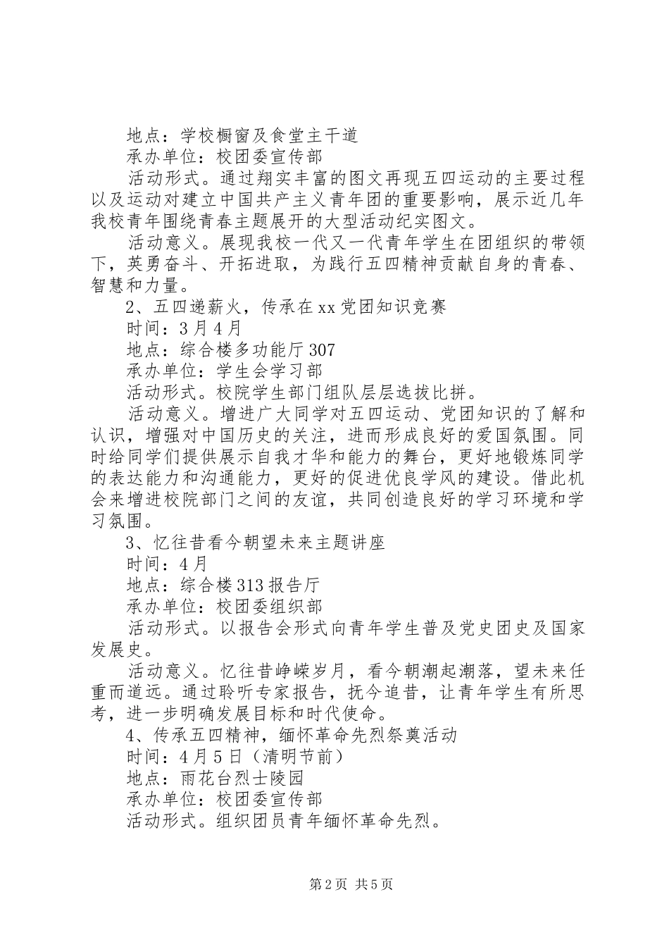 纪念“五四”运动100周年主题系列活动方案_第2页
