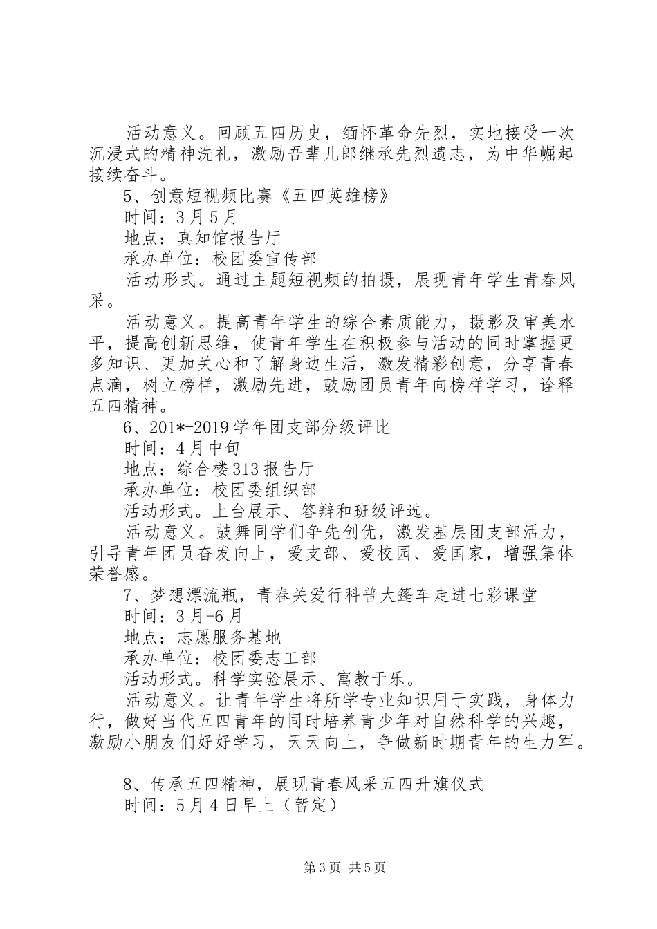 纪念“五四”运动100周年主题系列活动方案_第3页