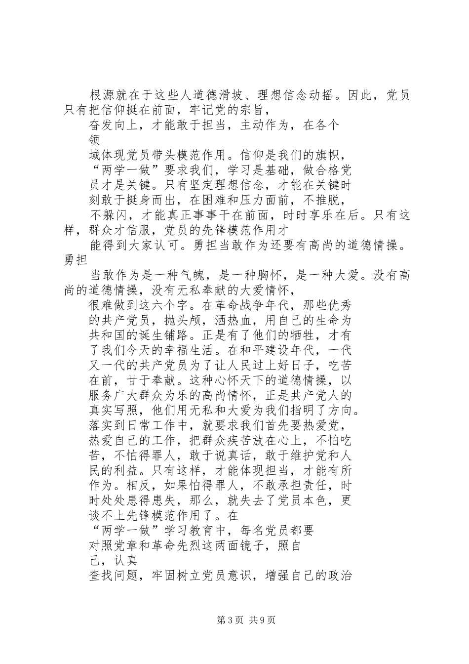 党员干部围绕“加强党的政治建设”学习讨论发言稿篇_1_第3页