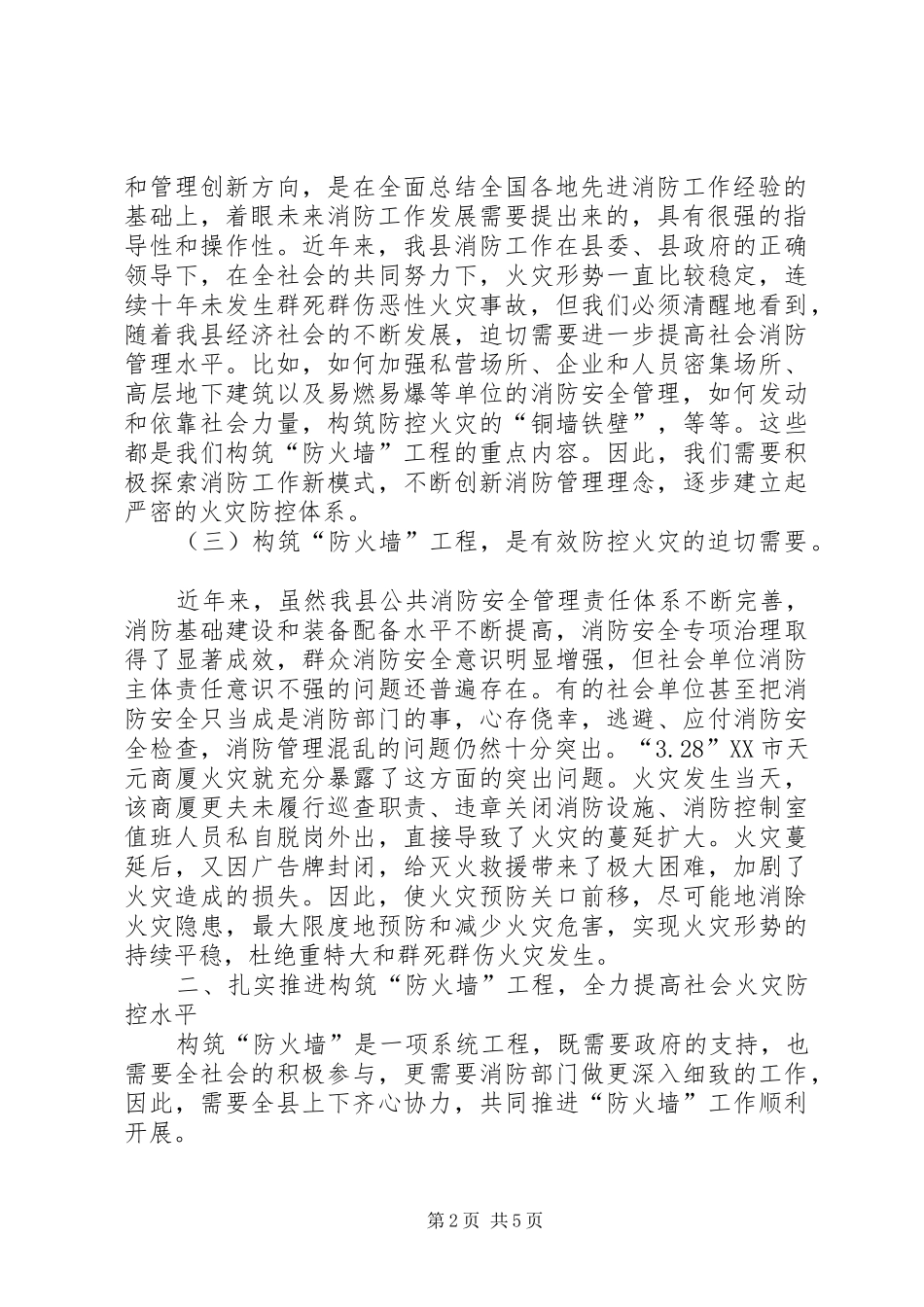 县委书记在消防安全部署会发言稿_第2页
