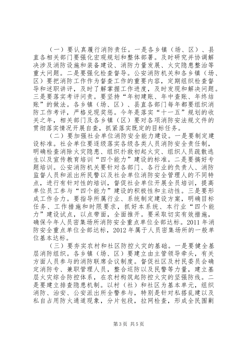 县委书记在消防安全部署会发言稿_第3页