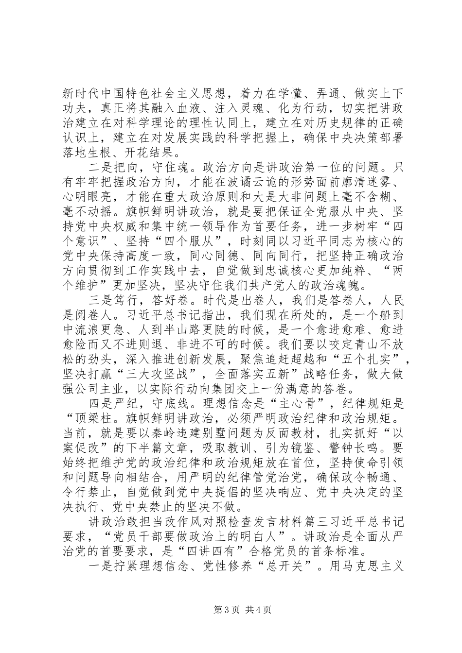 【讲政治敢担当改作风对照检查发言材料提纲】讲政治敢担当改作风发言_第3页