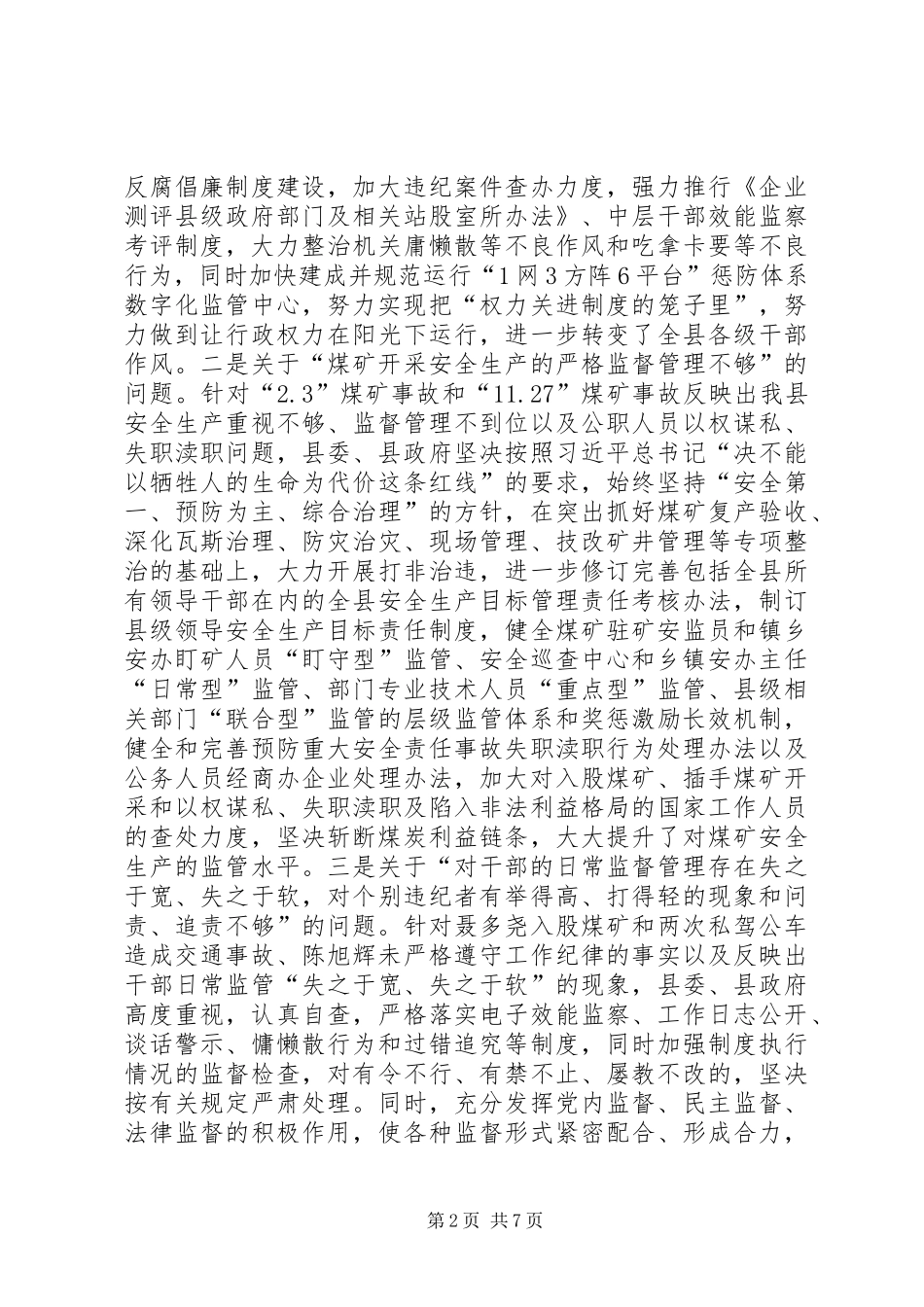 县委书记在省委巡视组反馈巡视意见会上的表态性发言稿_第2页