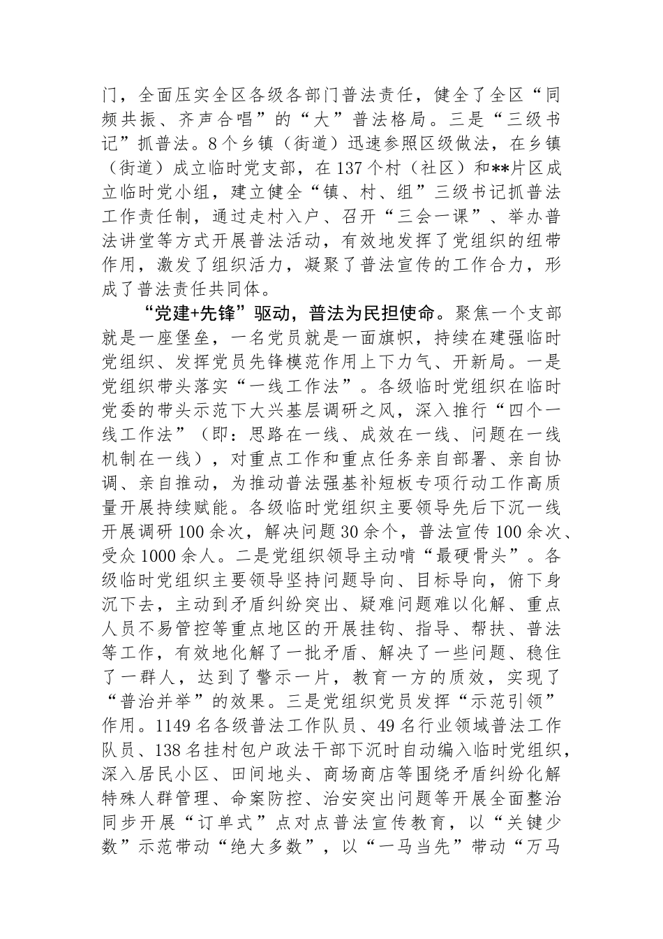 经验材料：“党建 ”模式，走出“普法强基”新路子_第2页