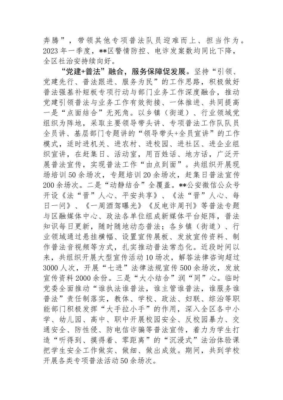 经验材料：“党建 ”模式，走出“普法强基”新路子_第3页