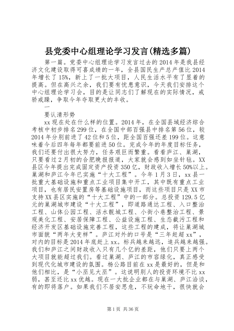 县党委中心组理论学习发言稿(精选多篇)_第1页