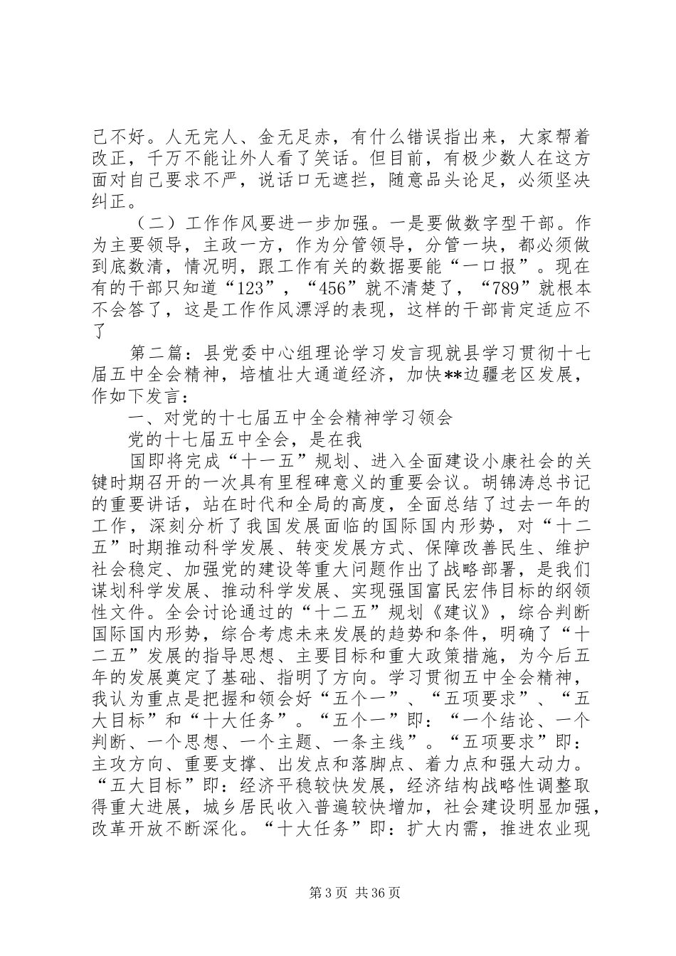 县党委中心组理论学习发言稿(精选多篇)_第3页