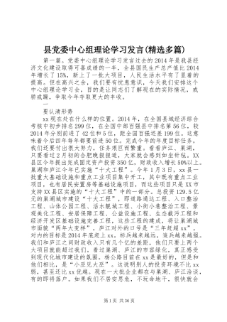 县党委中心组理论学习发言稿(精选多篇)