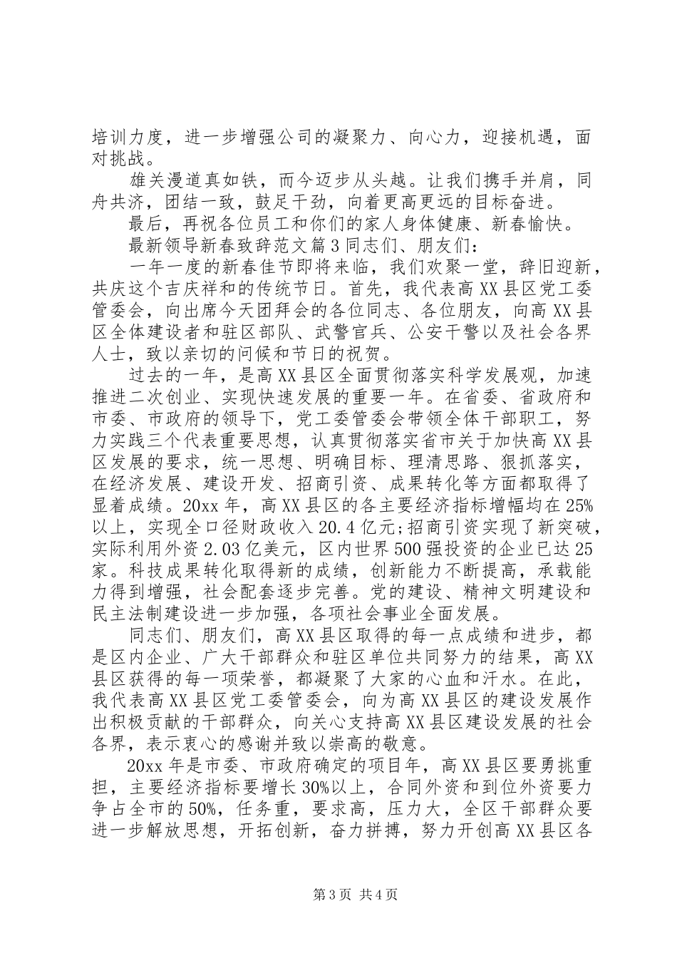 最新领导新春演讲致辞范文_第3页