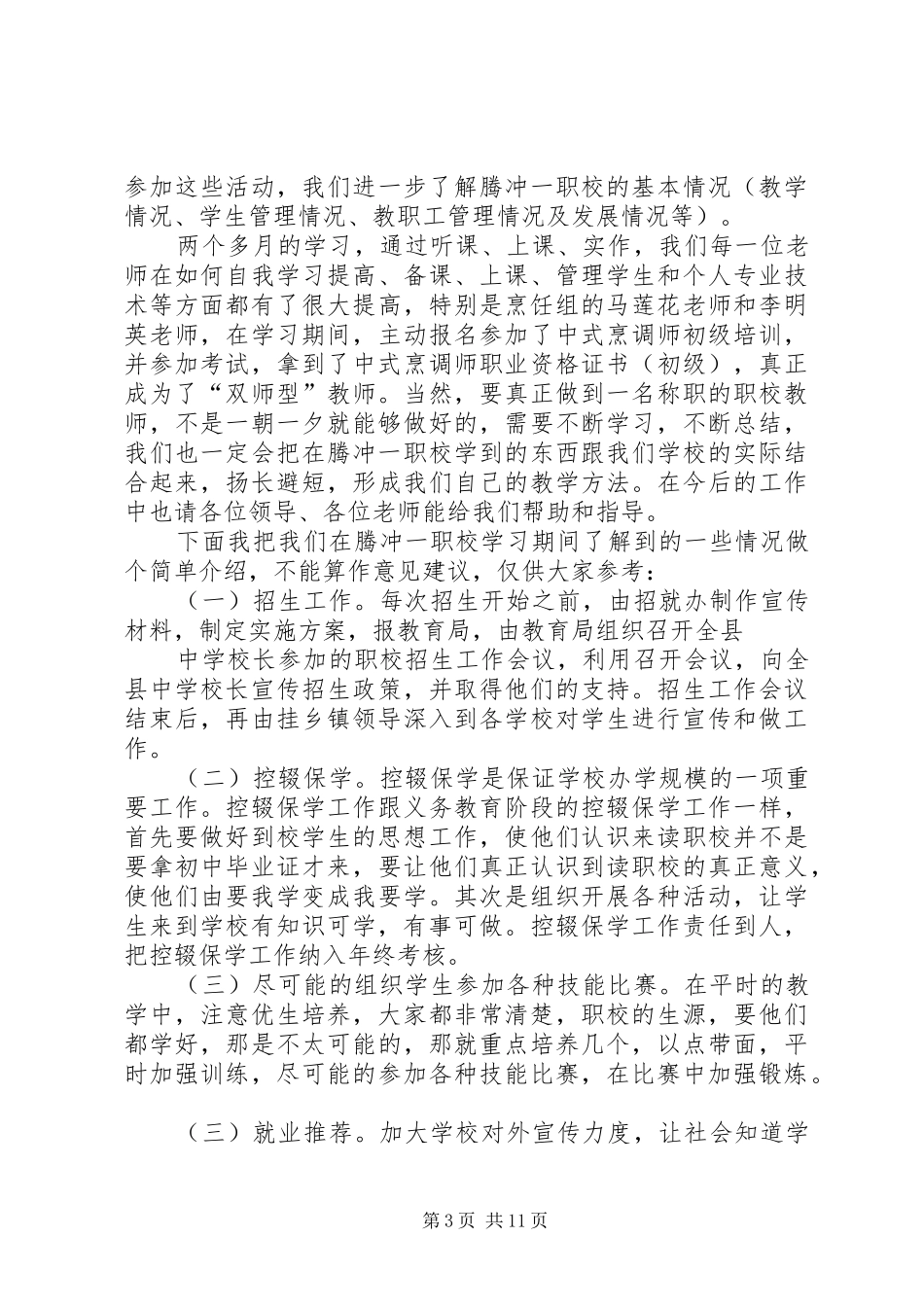 XX年XX县区劳动预备制培训招生方案_第3页