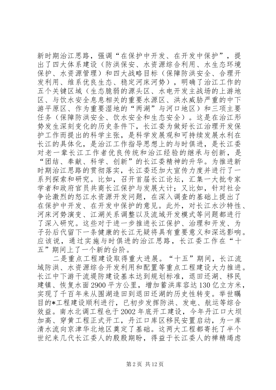水利工作会议发言稿_第2页