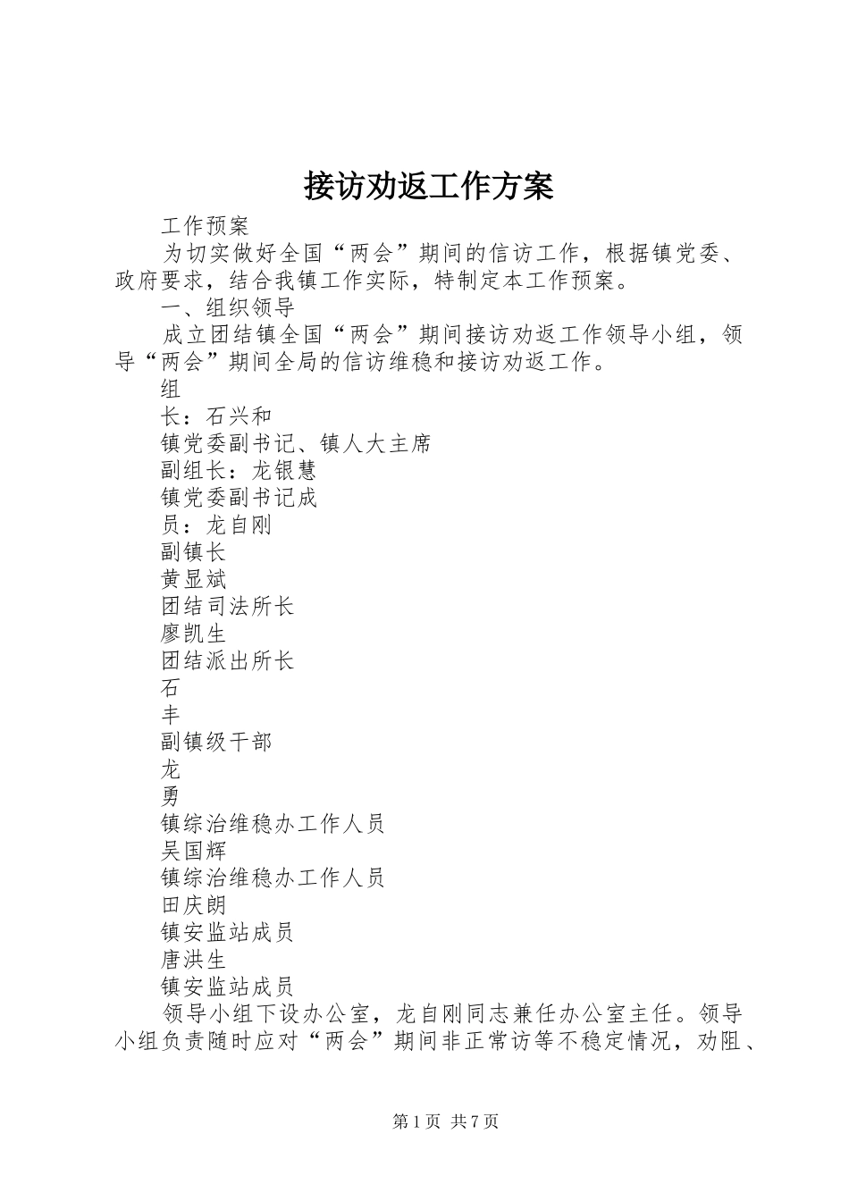 接访劝返工作方案_第1页