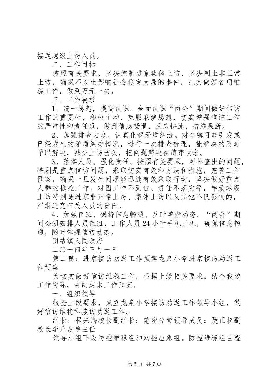 接访劝返工作方案_第2页