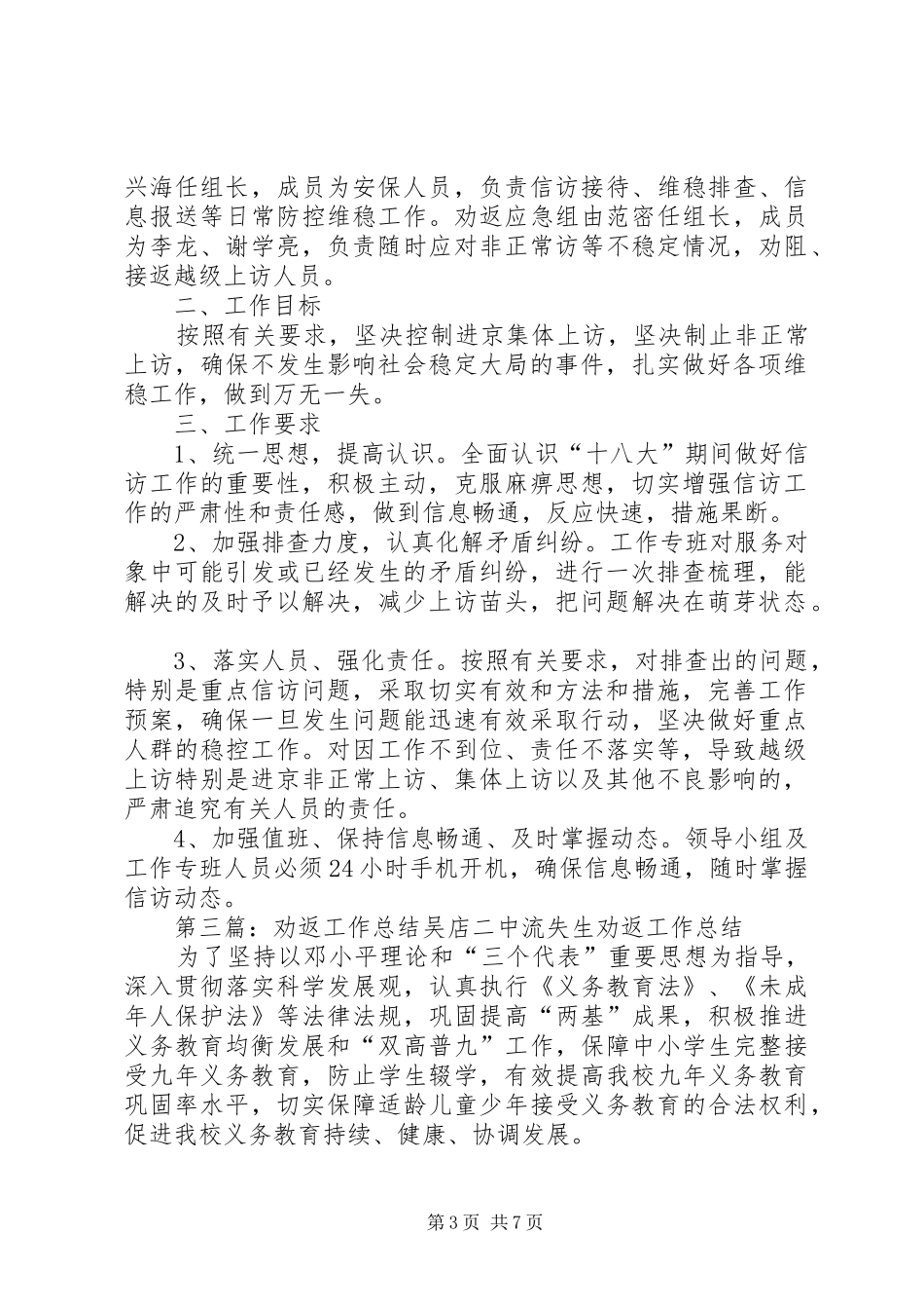 接访劝返工作方案_第3页