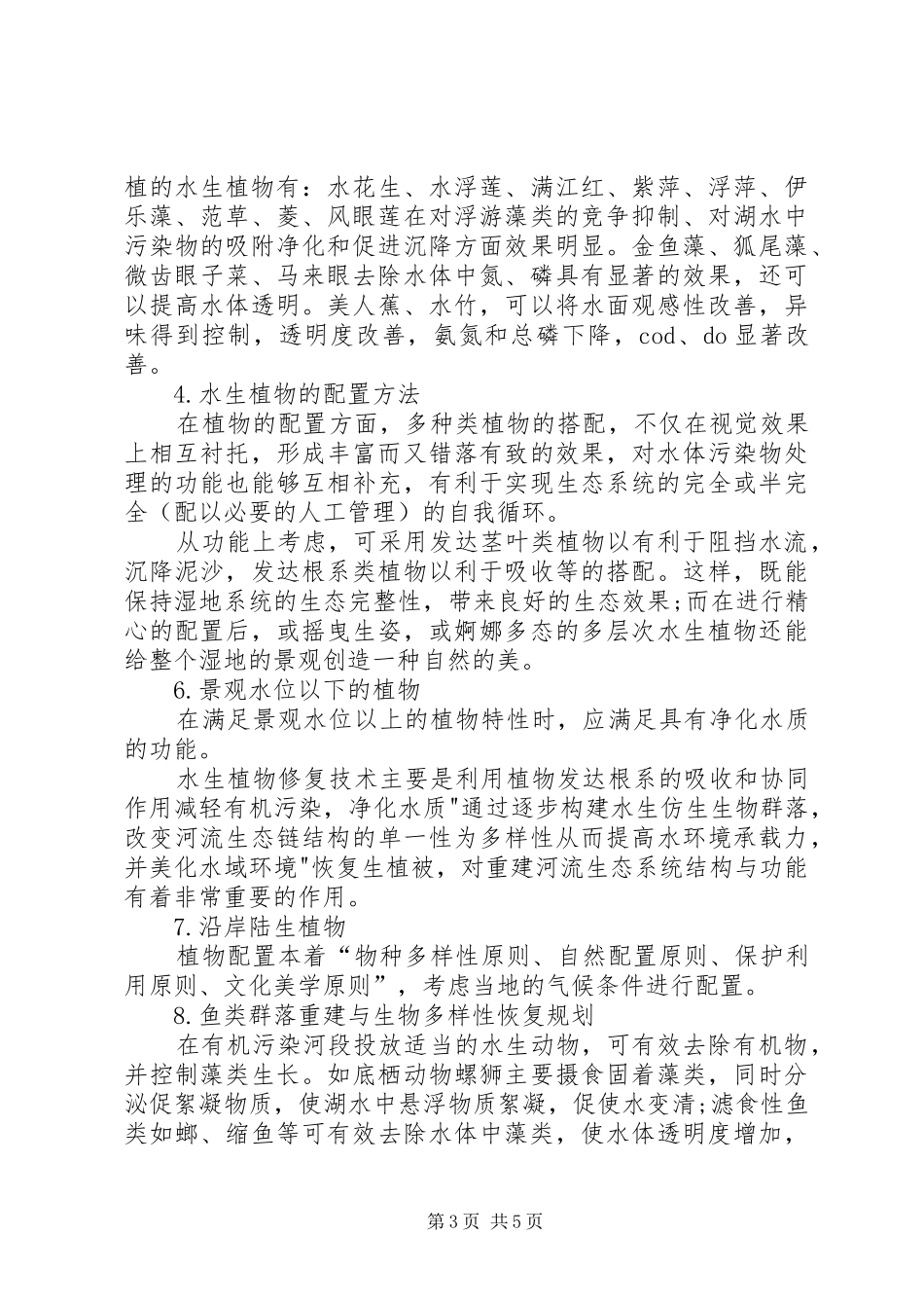 城市河流污水处理方案_第3页