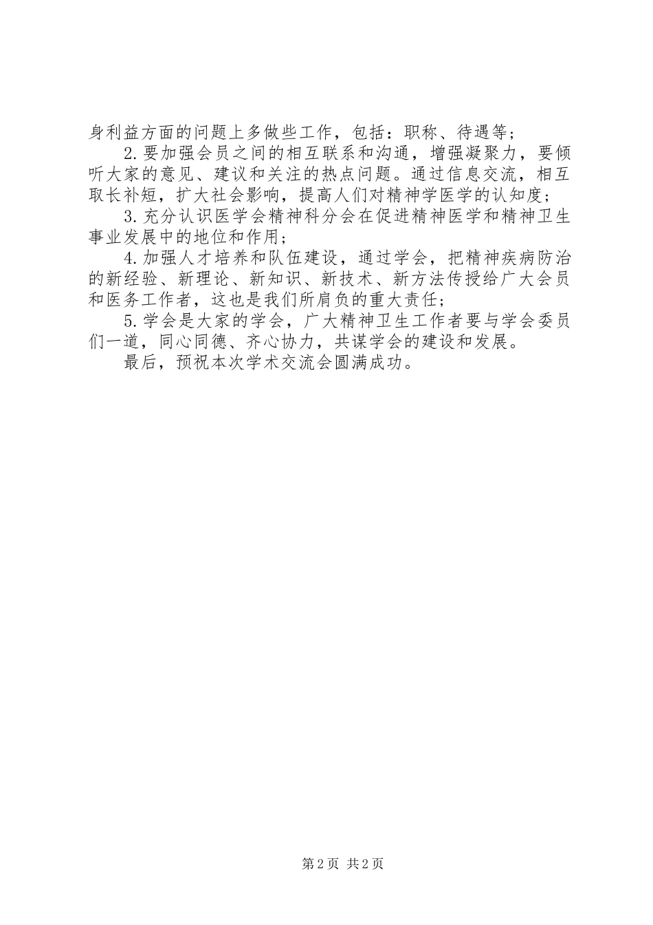 开幕典礼之协会领导演讲致辞范文_第2页