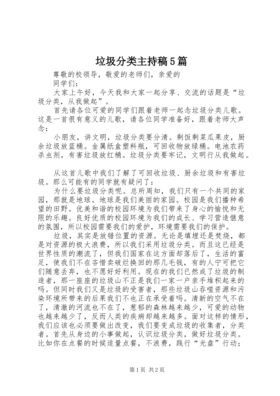 垃圾分类主持稿范文5篇_第1页