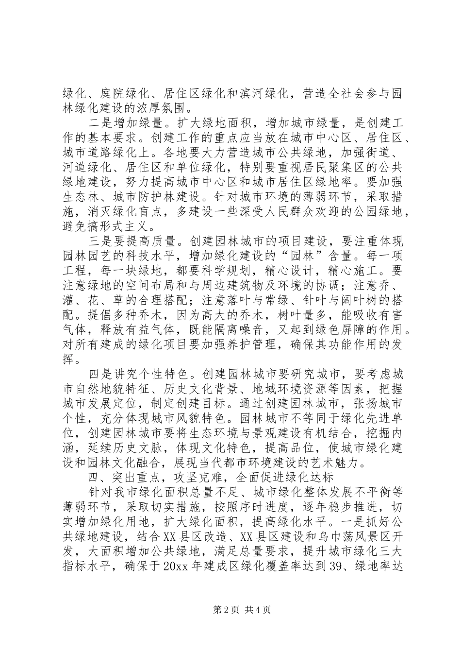 创建园林城市动员大会表态发言稿_第2页