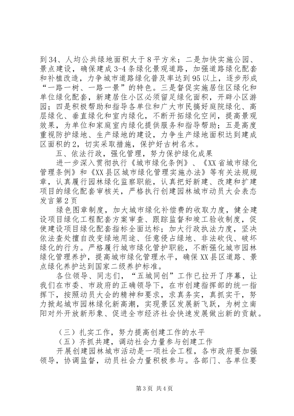 创建园林城市动员大会表态发言稿_第3页