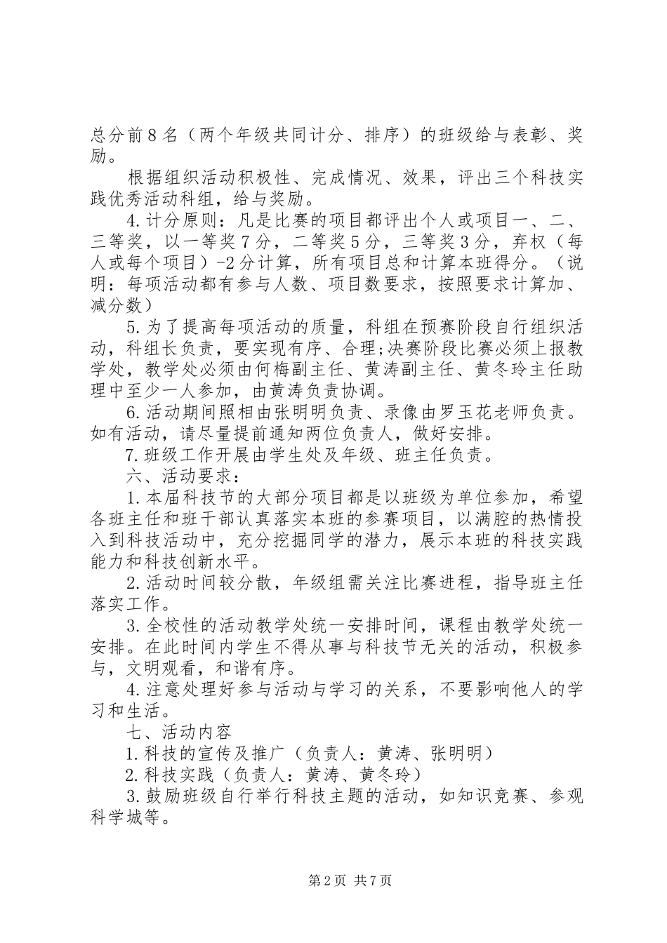 20XX年中学科技创新活动方案_第2页