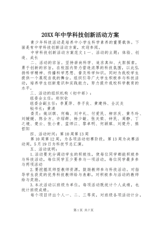 20XX年中学科技创新活动方案