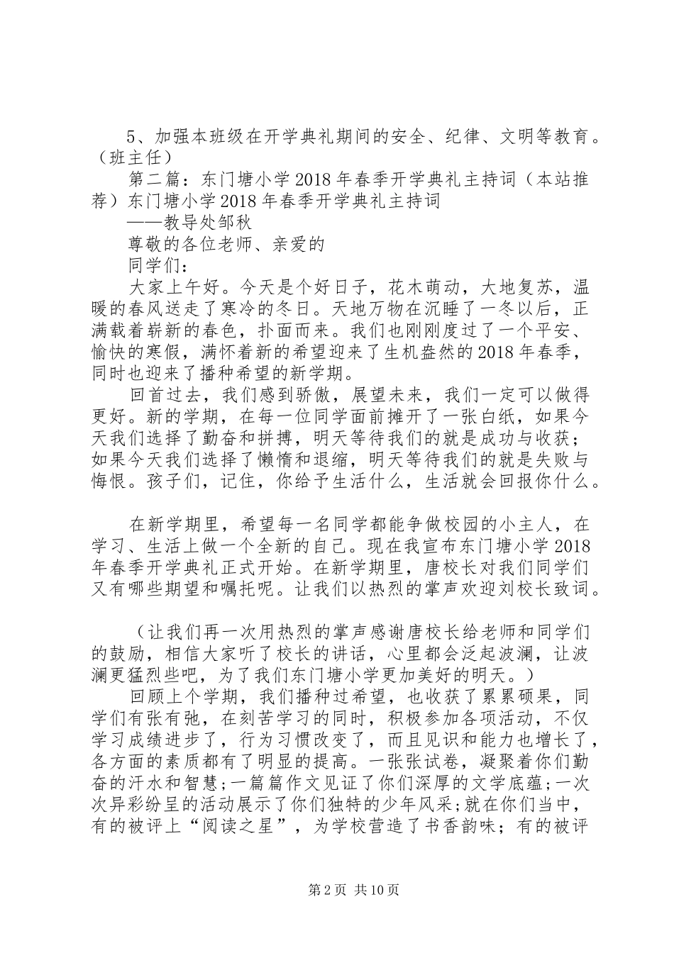 东门塘小学XX年春季开学典礼方案_第2页