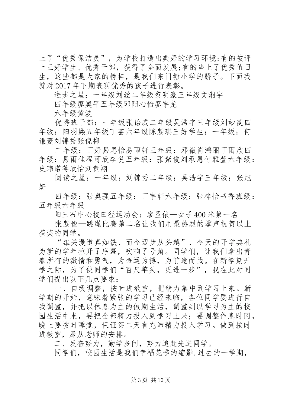 东门塘小学XX年春季开学典礼方案_第3页