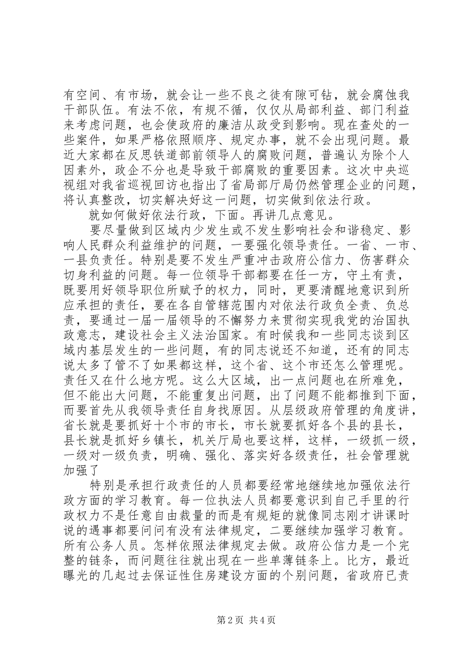 在领导集体学法会发言稿_第2页