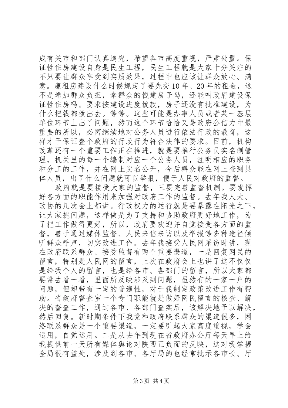 在领导集体学法会发言稿_第3页