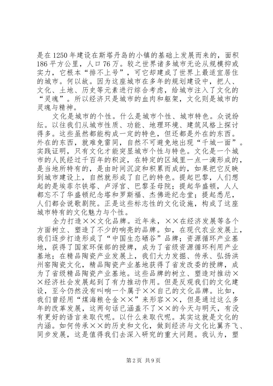 文化工作座谈会发言_第2页