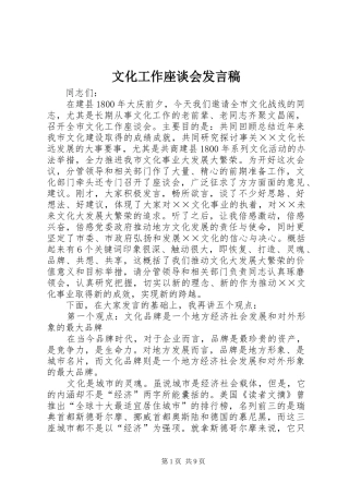 文化工作座谈会发言