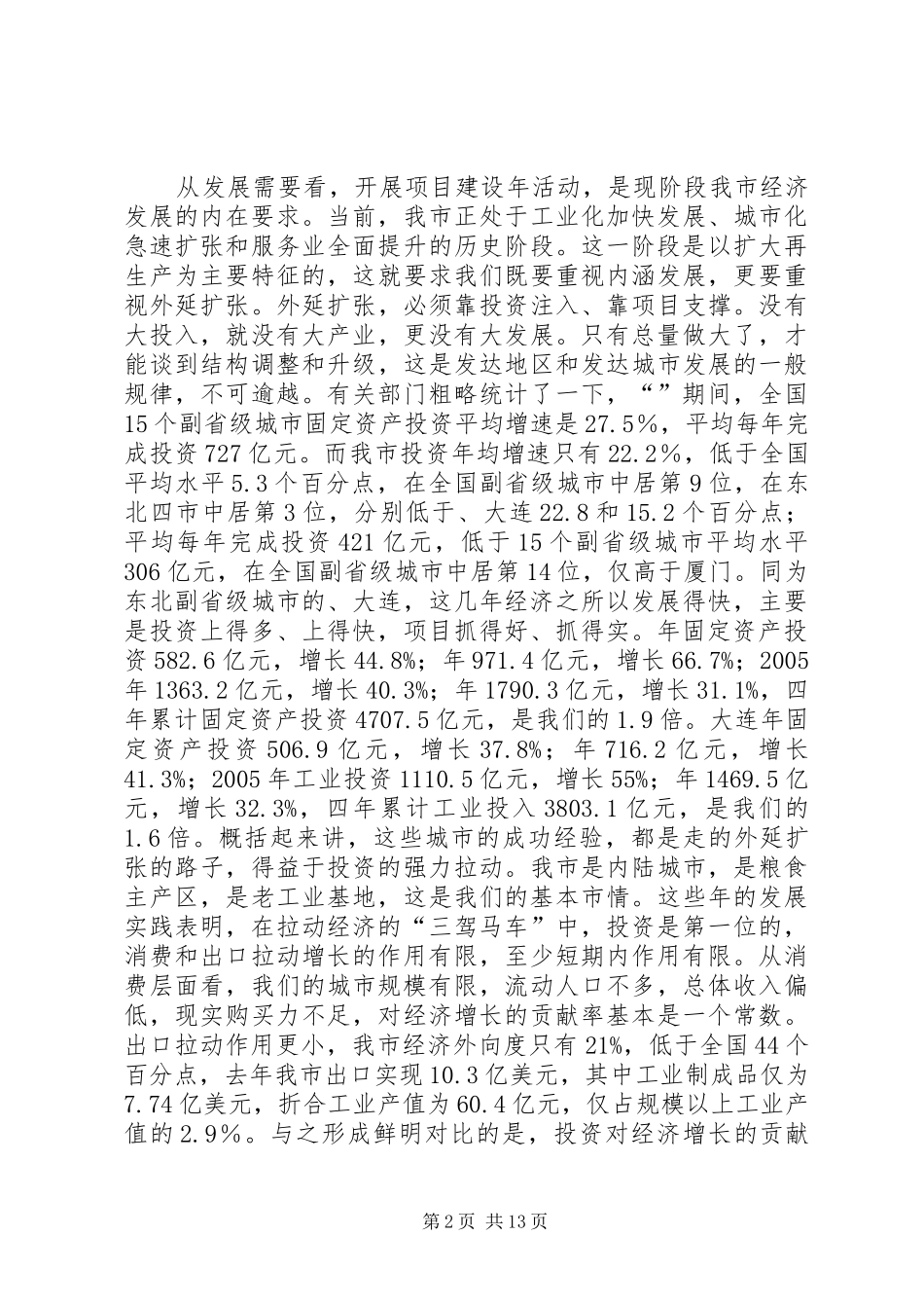 项目建设年动员会发言材料提纲_第2页