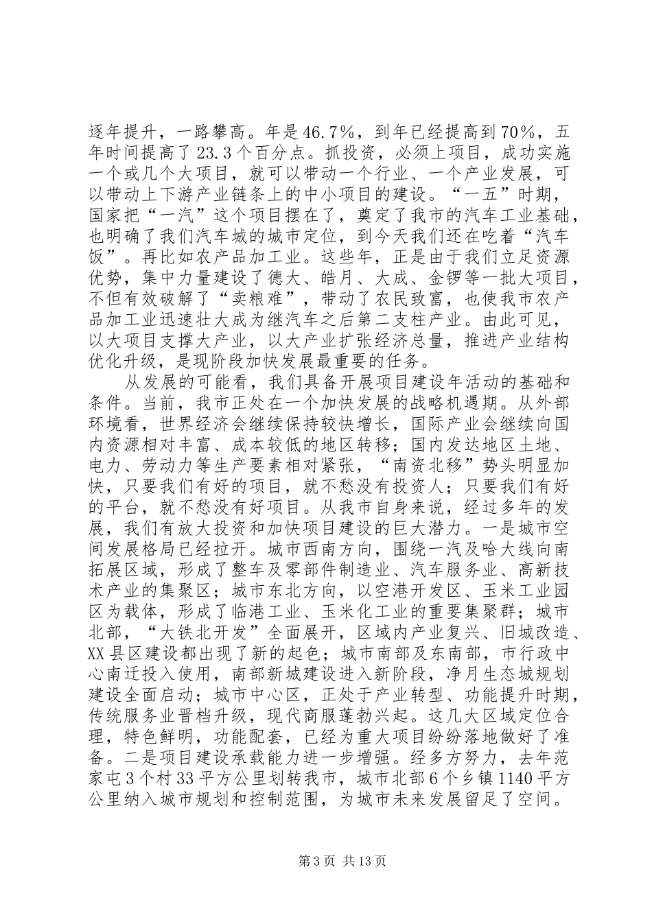 项目建设年动员会发言材料提纲_第3页