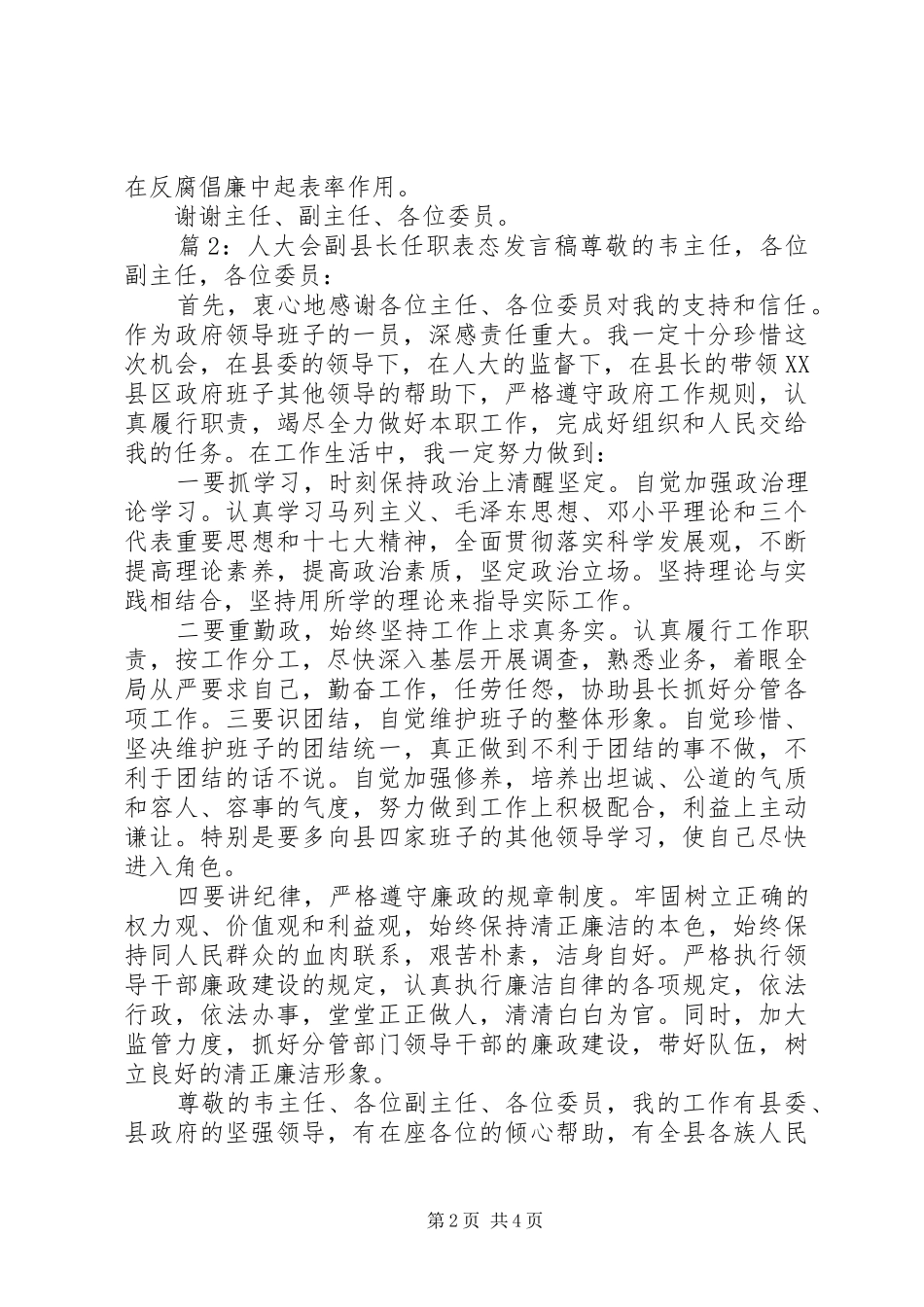 人大会副县长任职表态发言_第2页