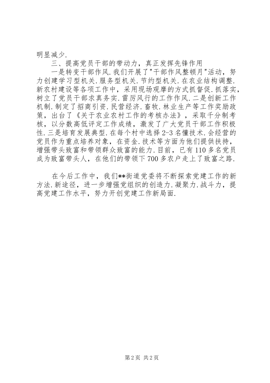 全县庆七一表彰大会上的基层领导发言材料提纲（通用版）_第2页