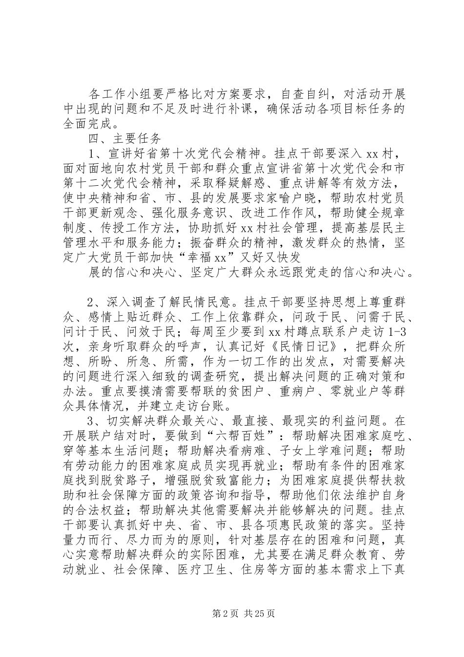 “千名机关干部驻村蹲点联户帮扶活动”的实施方案_第2页