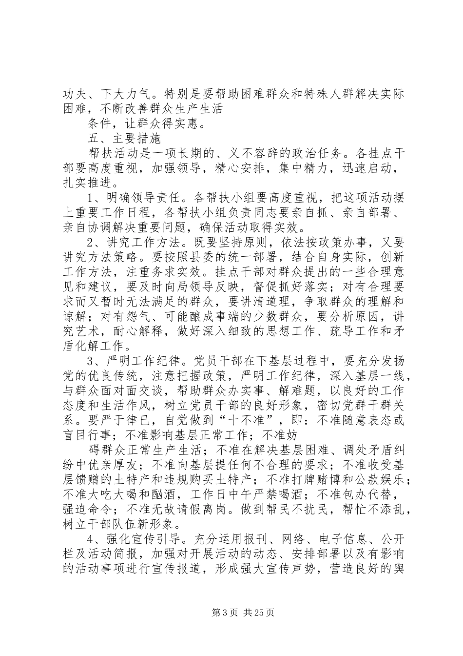 “千名机关干部驻村蹲点联户帮扶活动”的实施方案_第3页