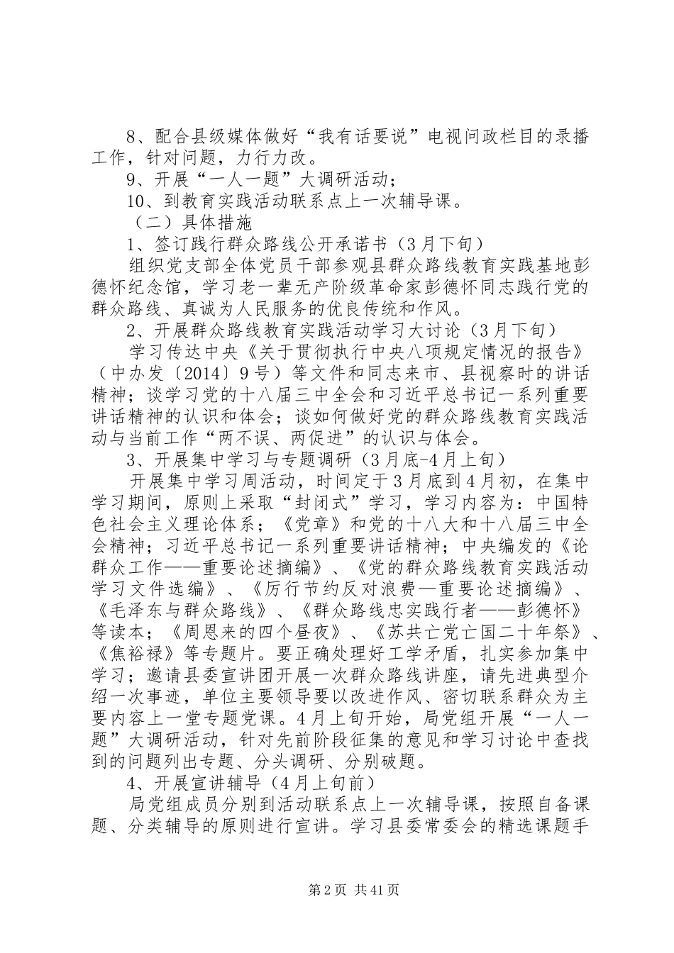 党的群众路线学习教育环节工作方案7篇_第2页