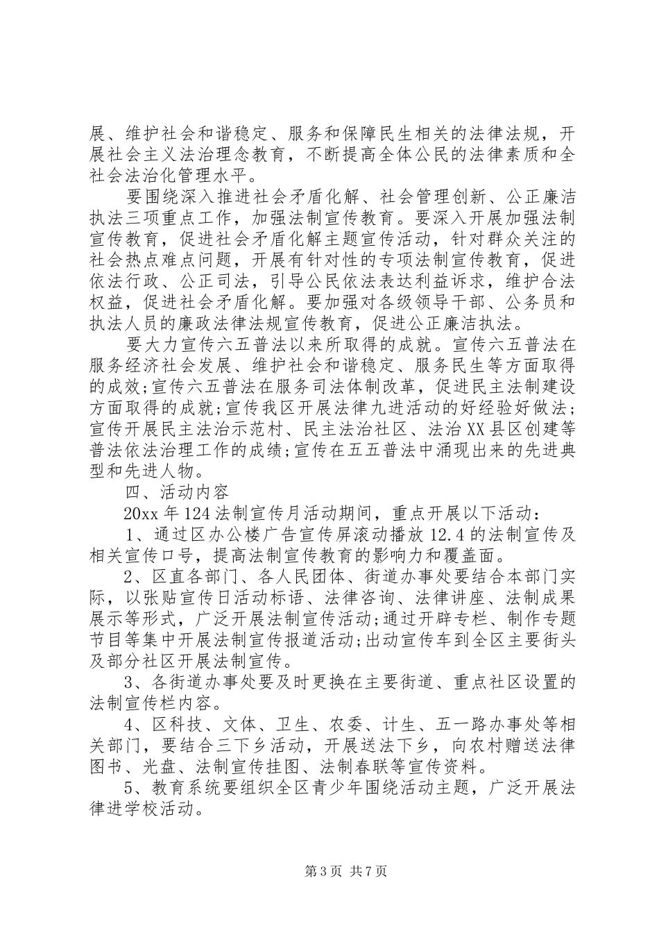 20XX年法制宣传月活动方案_第3页