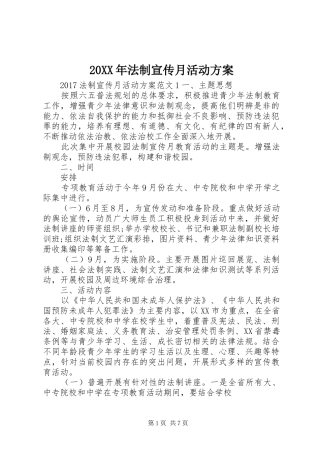 20XX年法制宣传月活动方案