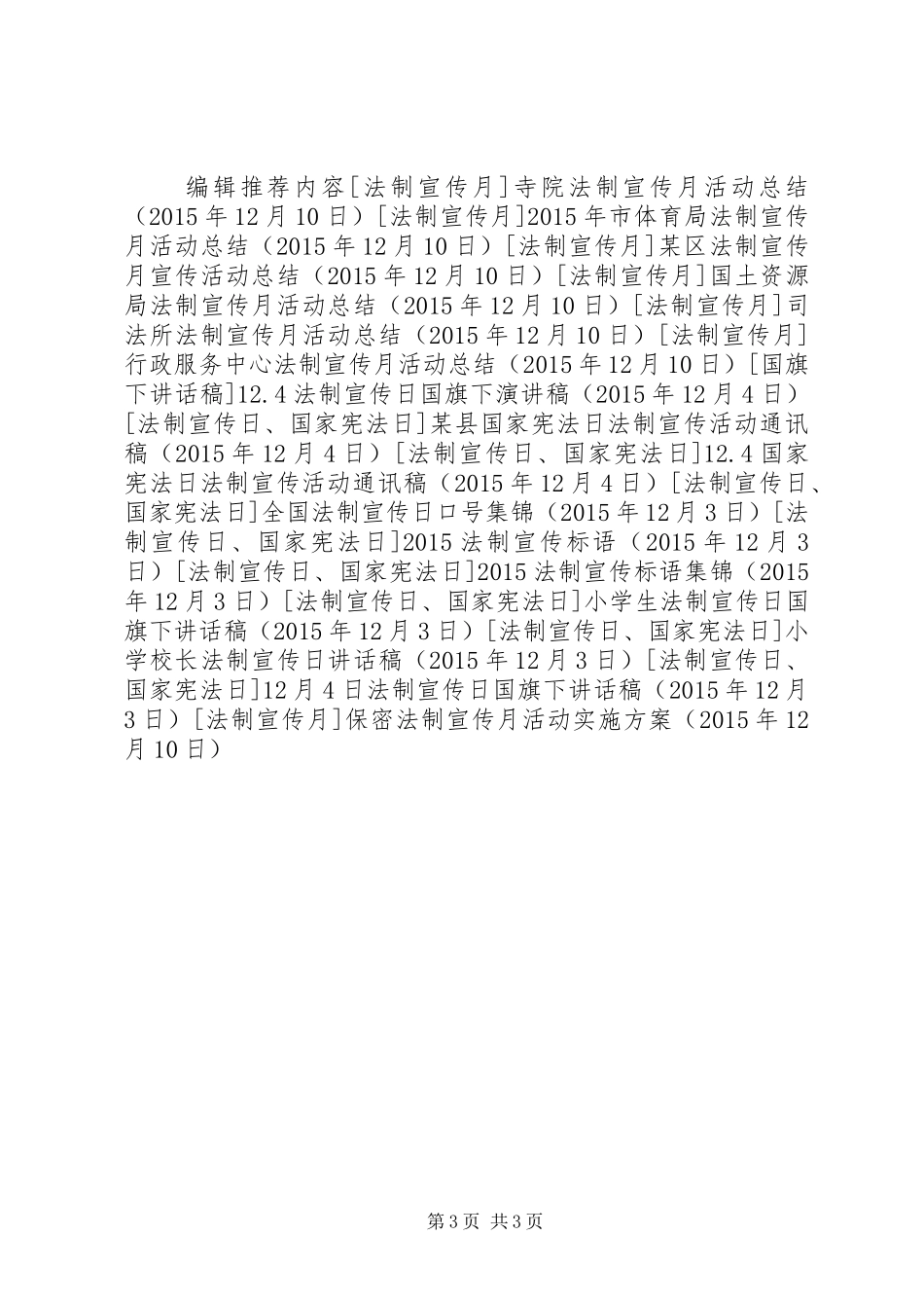 保密法制宣传月活动实施方案_第3页