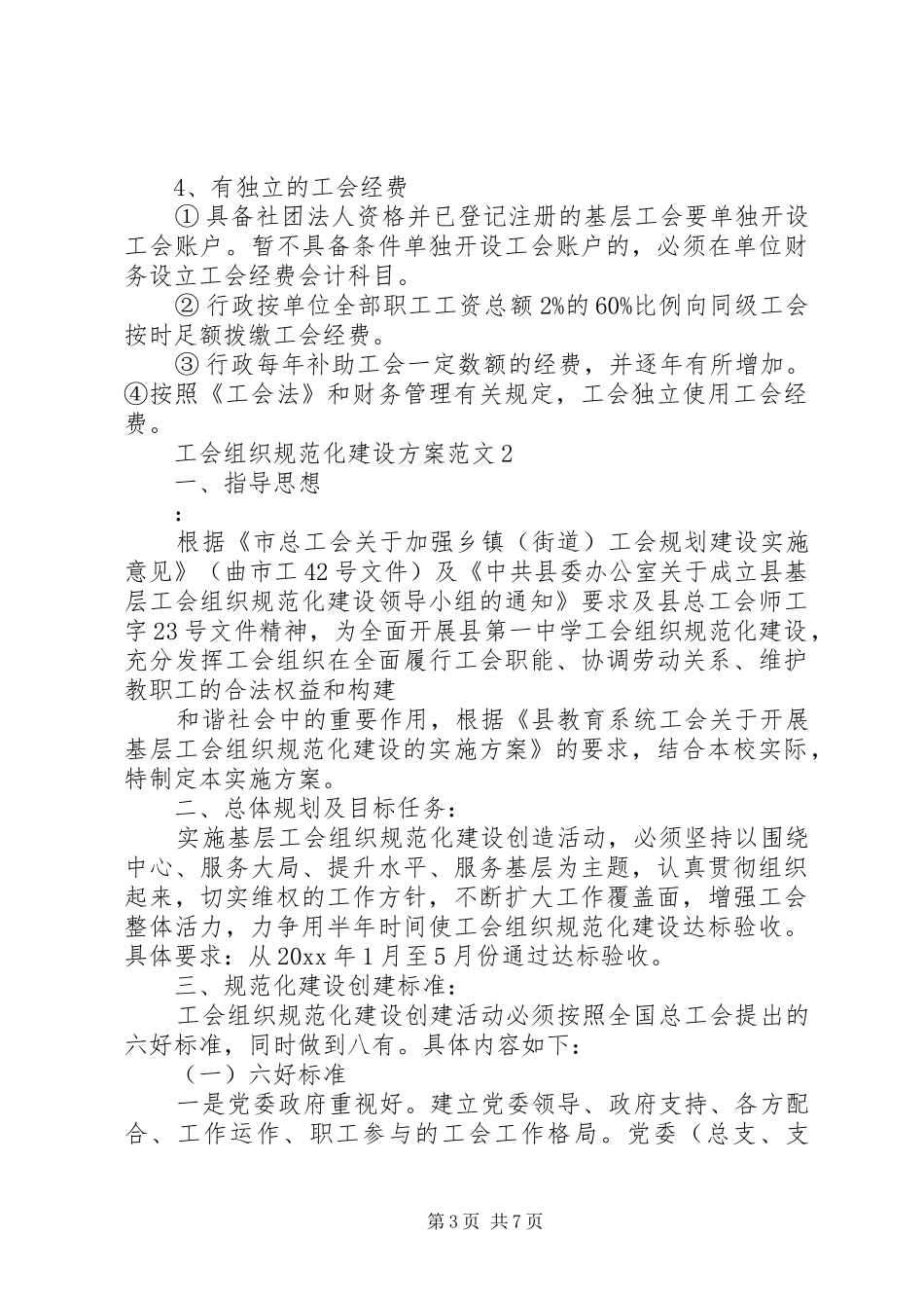工会组织规范化建设方案_第3页