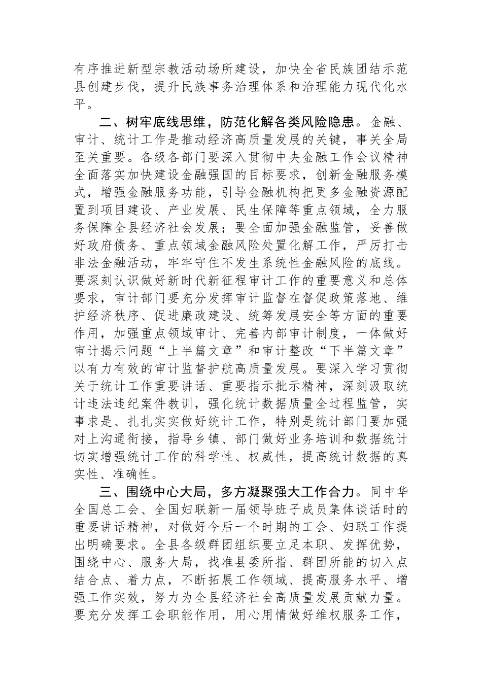 在县委理论学习中心组学习会议上的主持讲话_第2页