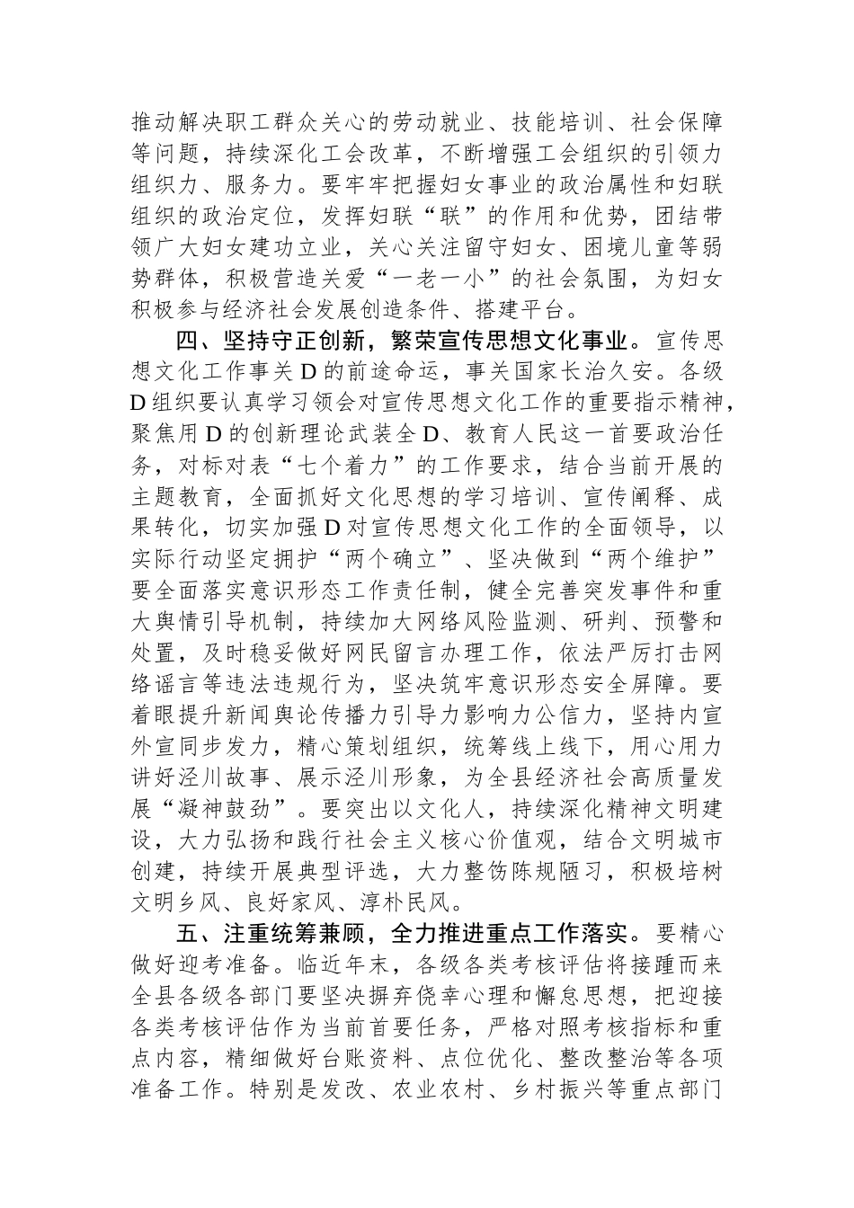 在县委理论学习中心组学习会议上的主持讲话_第3页