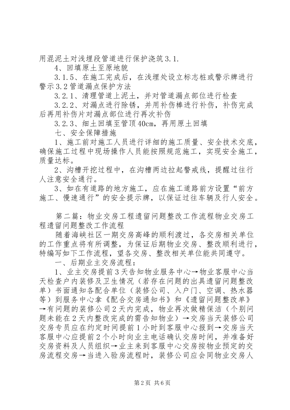 嘉祥至胡集段工程遗留问题整改方案_第2页