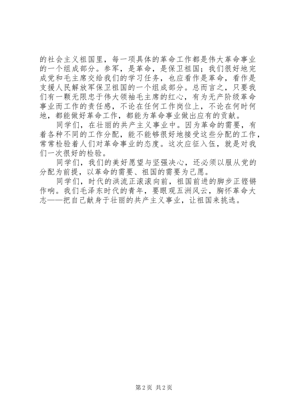 中学志愿者动员大会发言稿范文_第2页